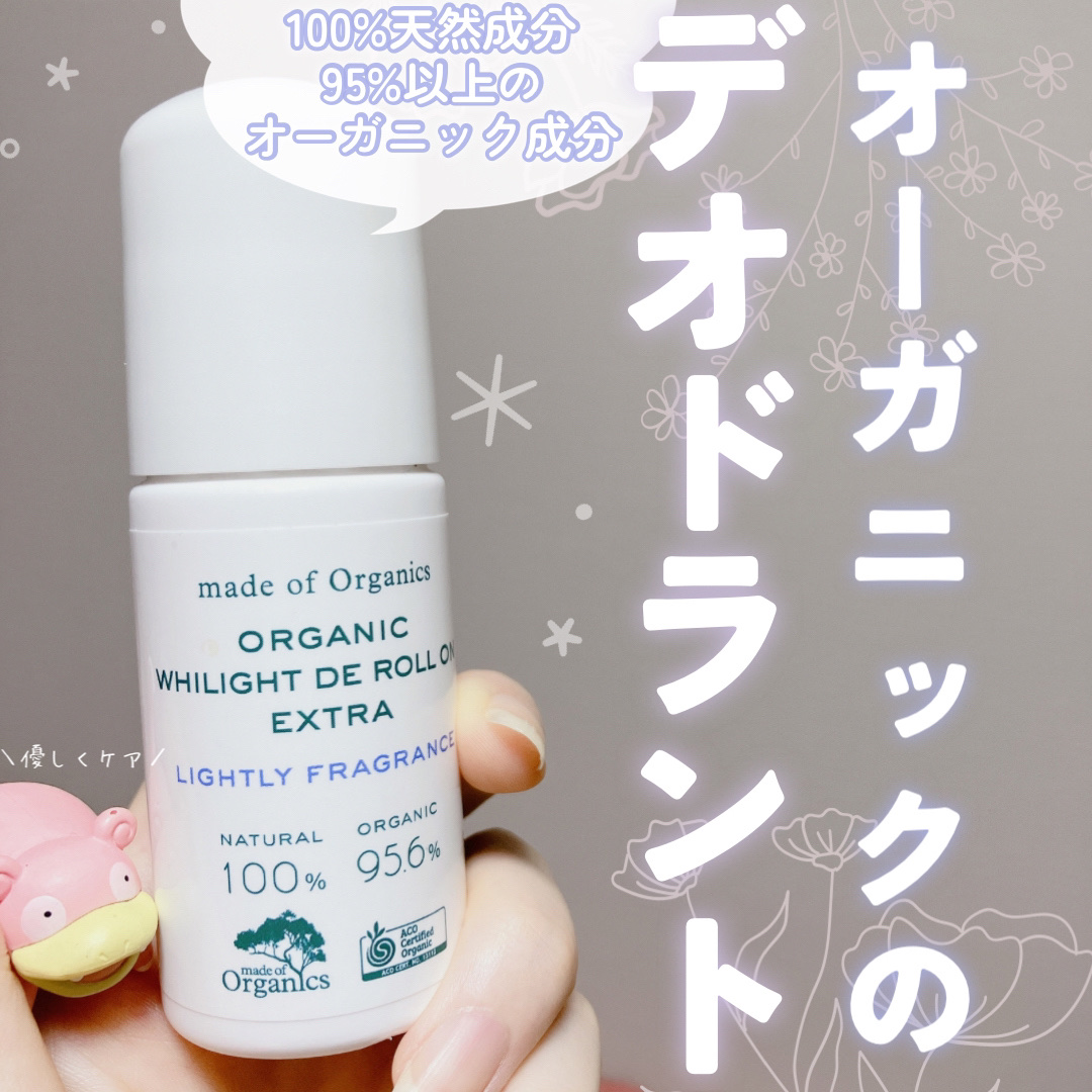 ホワイライト DE ロールオン 微香料/made of Organics/デオドラント・制汗剤を使ったクチコミ（1枚目）