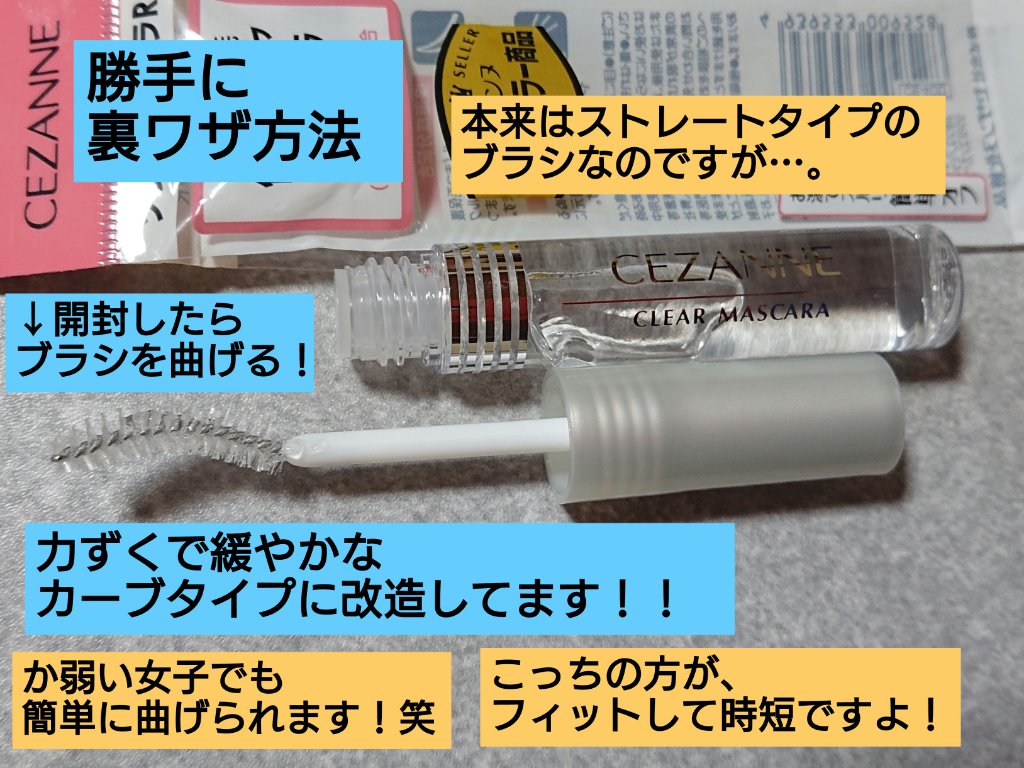 クリア マスカラR/CEZANNE/マスカラ下地を使ったクチコミ（3枚目）