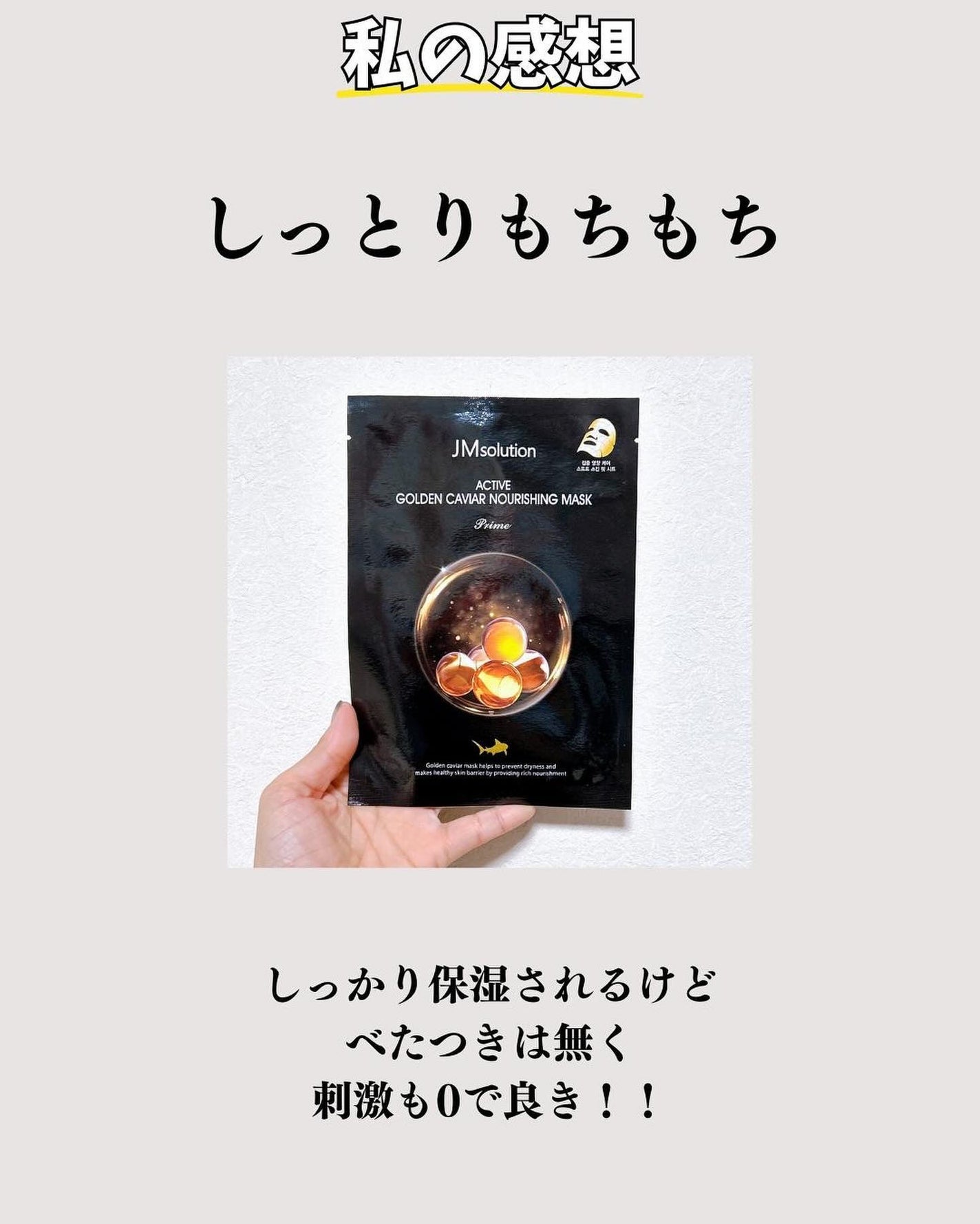 アクティブゴールデンキャビア ノーリッシングマスク/JMsolution/シートマスク・パックを使ったクチコミ(7枚目)