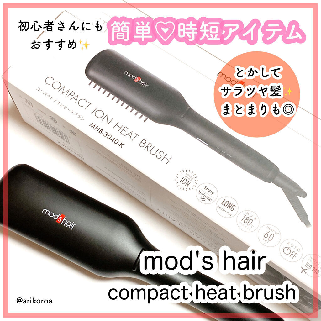 スタイリッシュ コンパクトイオンヒートブラシ MHB-3040-K/mod's hair/ヒートブラシを使ったクチコミ（1枚目）