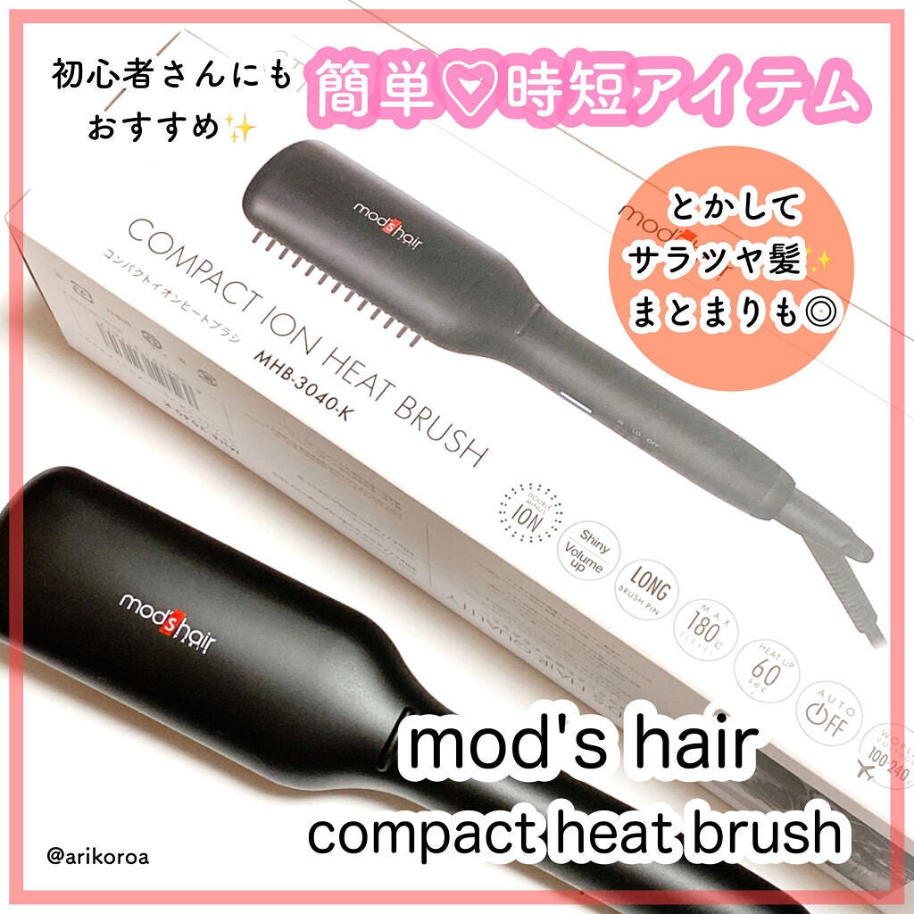 スタイリッシュ コンパクトイオンヒートブラシ MHB-3040-K/mod's hair/ヒートブラシを使ったクチコミ(1枚目)