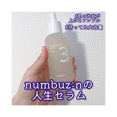 3番 すべすべキメケアセラム/numbuzin/美容液を使ったクチコミ（1枚目）