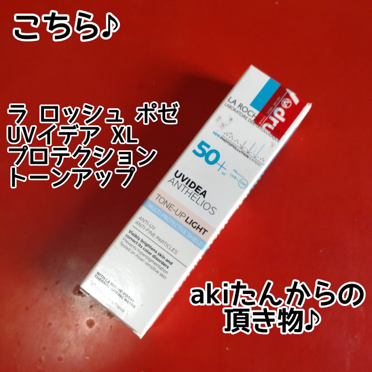 UVイデア XL プロテクショントーンアップ/ラ ロッシュ ポゼ/日焼け止めクリームを使ったクチコミ（2枚目）