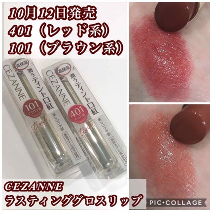 ラスティンググロスリップ/CEZANNE/口紅を使ったクチコミ(1枚目)