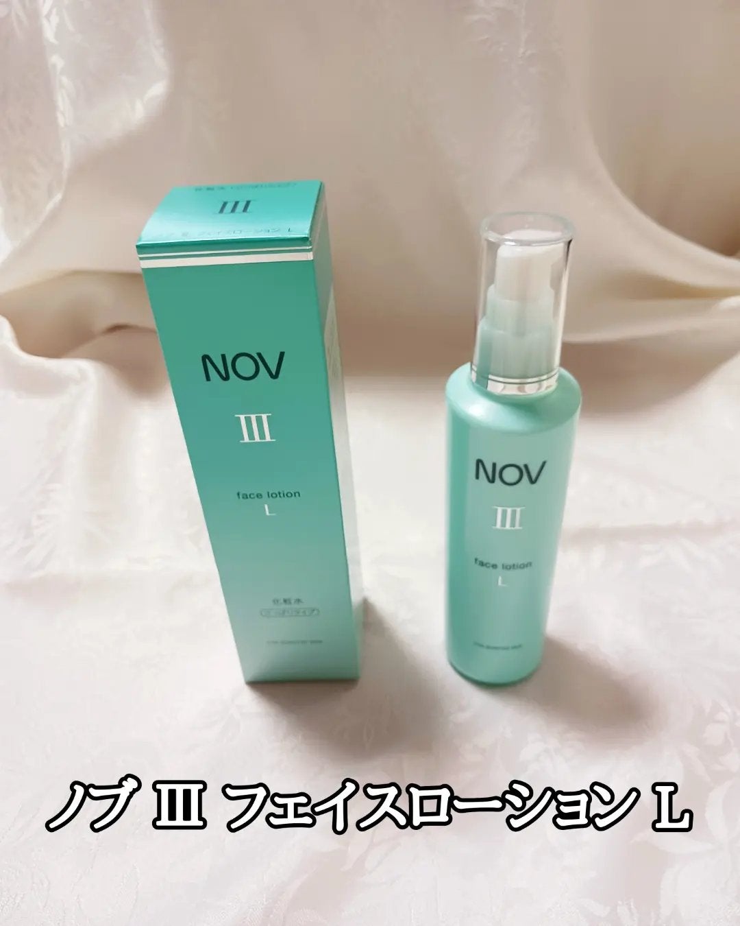 Ⅲ フェイスローション L/NOV/化粧水を使ったクチコミ(6枚目)