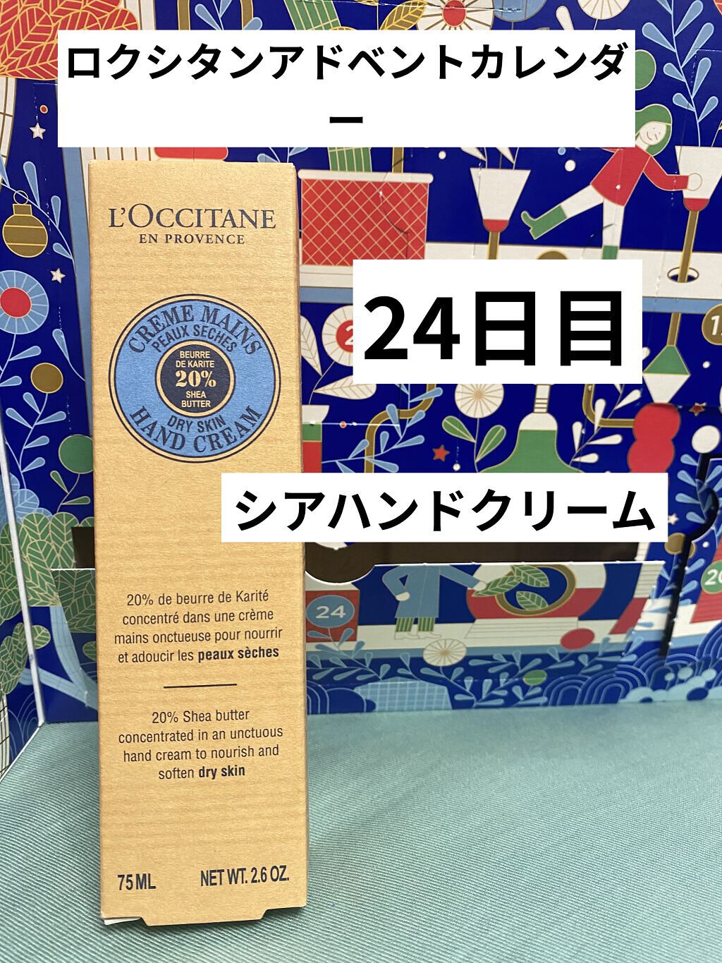 シア ハンドクリーム/L'OCCITANE/ハンドクリームを使ったクチコミ（1枚目）