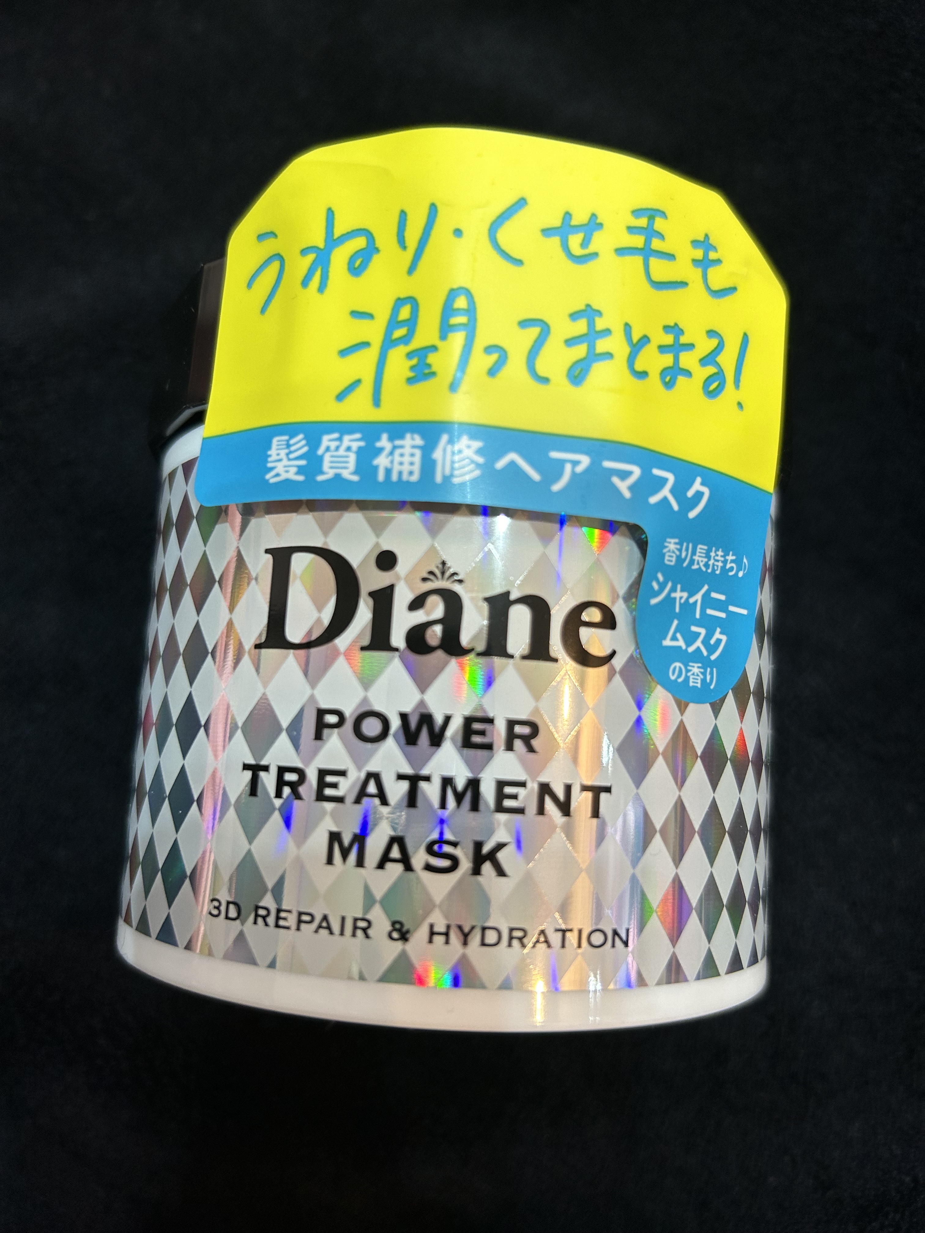 パワートリートメントマスク 本体230g/ダイアン/ヘアマスク・ヘアパックを使ったクチコミ（1枚目）