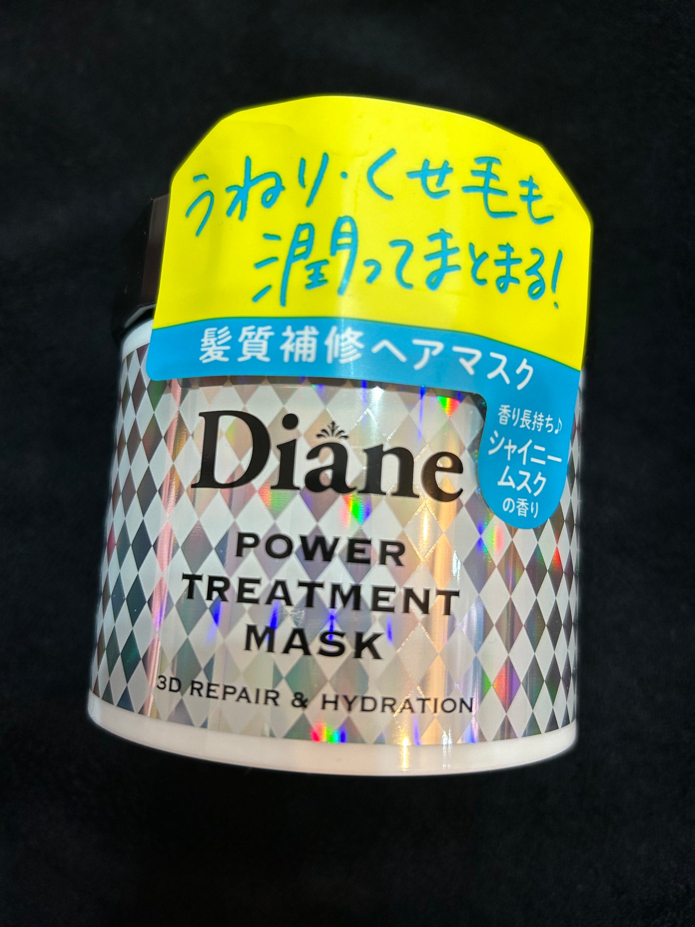 パワートリートメントマスク/ダイアン/ヘアマスク・ヘアパックを使ったクチコミ(1枚目)