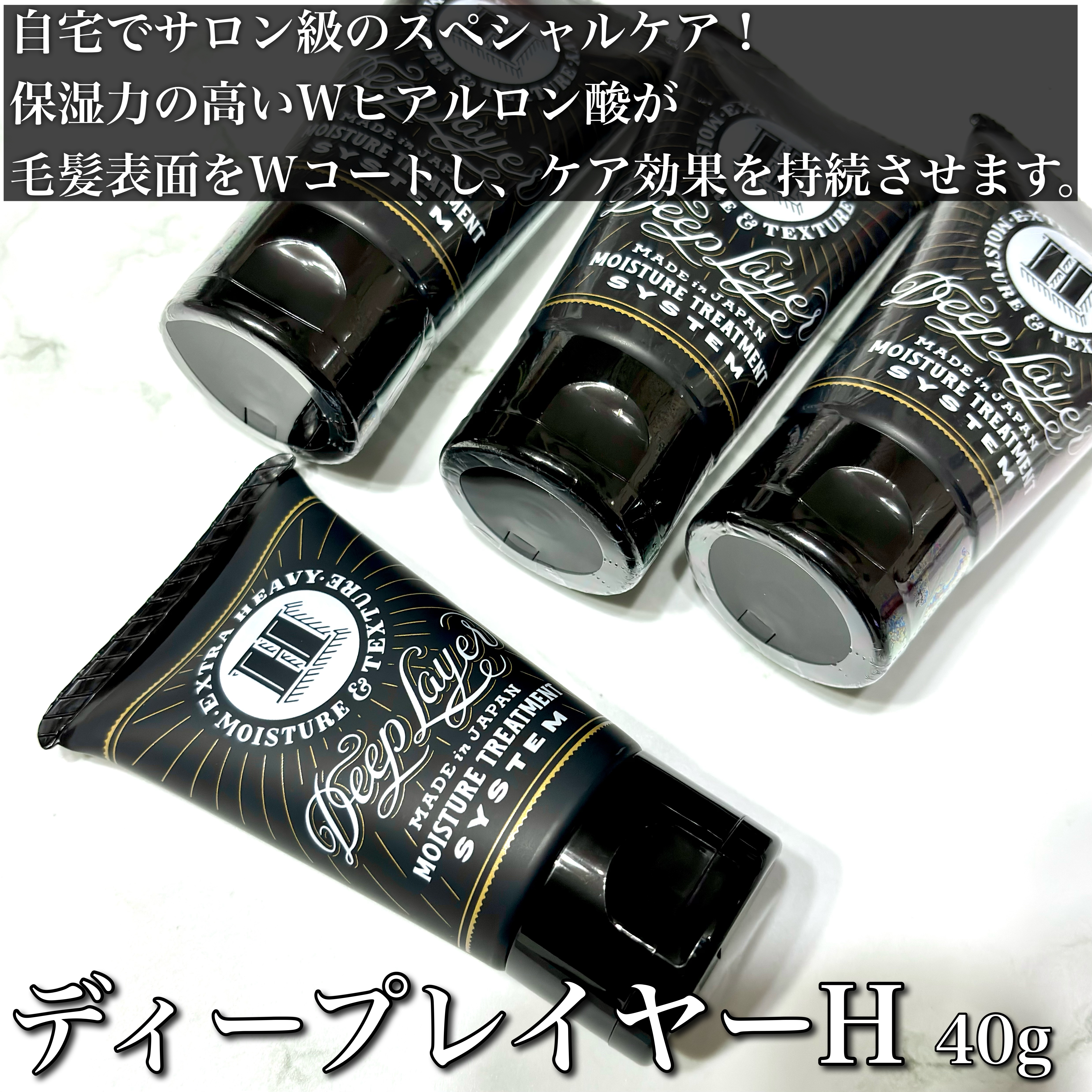 ディープレイヤー H/DeepLayer/洗い流すヘアトリートメントを使ったクチコミ（2枚目）