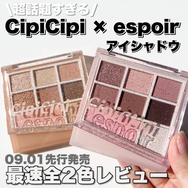 CipiCipi×espoir リアルアイパレット オールニュー/CipiCipi/アイシャドウを使ったクチコミ（1枚目）