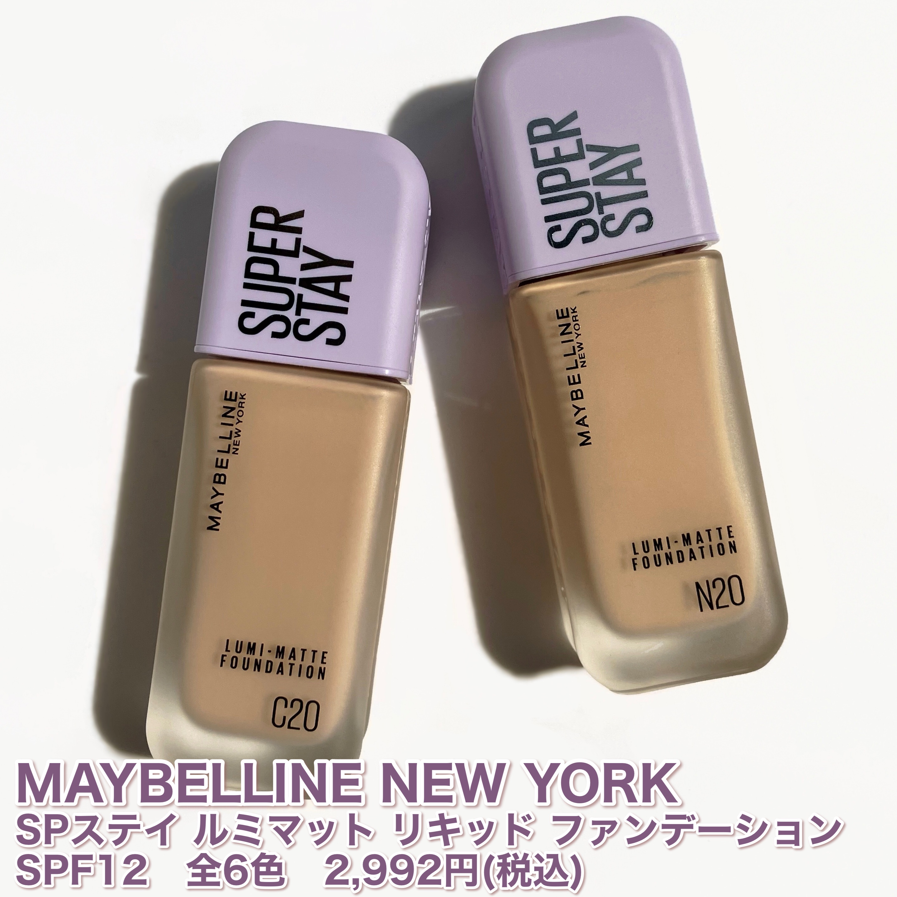SPステイ ルミマット リキッド ファンデーション/MAYBELLINE NEW YORK/リキッドファンデーションを使ったクチコミ（2枚目）