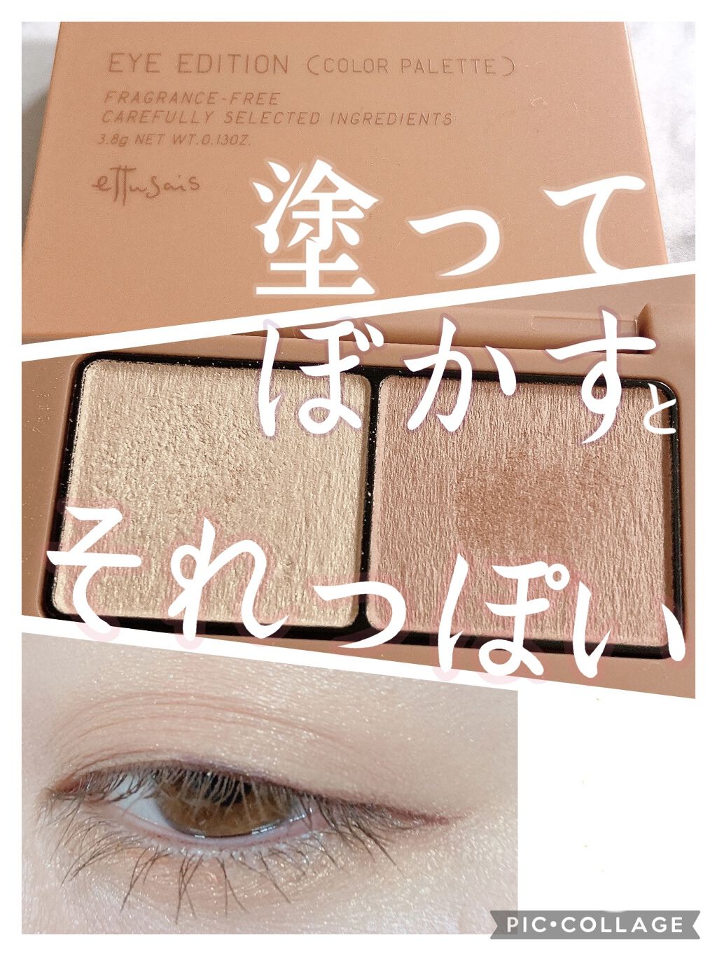 エテュセ アイエディション(カラーパレット)/ettusais/アイシャドウパレットを使ったクチコミ（1枚目）