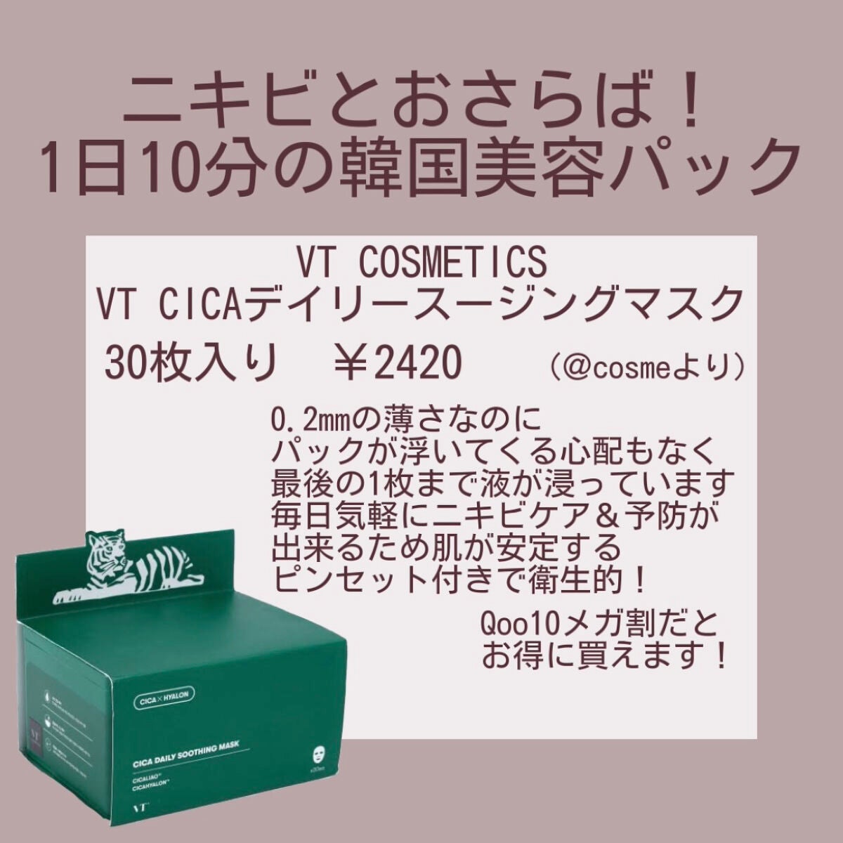 CICA デイリースージングマスク/VT/シートマスク・パックを使ったクチコミ(4枚目)