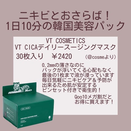 CICA デイリースージングマスク/VT/シートマスク・パックを使ったクチコミ(4枚目)