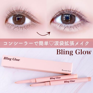 コンシーラーペンシル/BLING GLOW/コンシーラーを使ったクチコミ（1枚目）