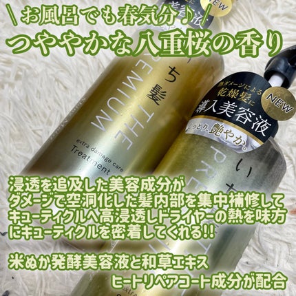 THE PREMIUM エクストラダメージケアシャンプー/トリートメント(シャイニーモイスト)/いち髪/市販シャンプーを使ったクチコミ(2枚目)