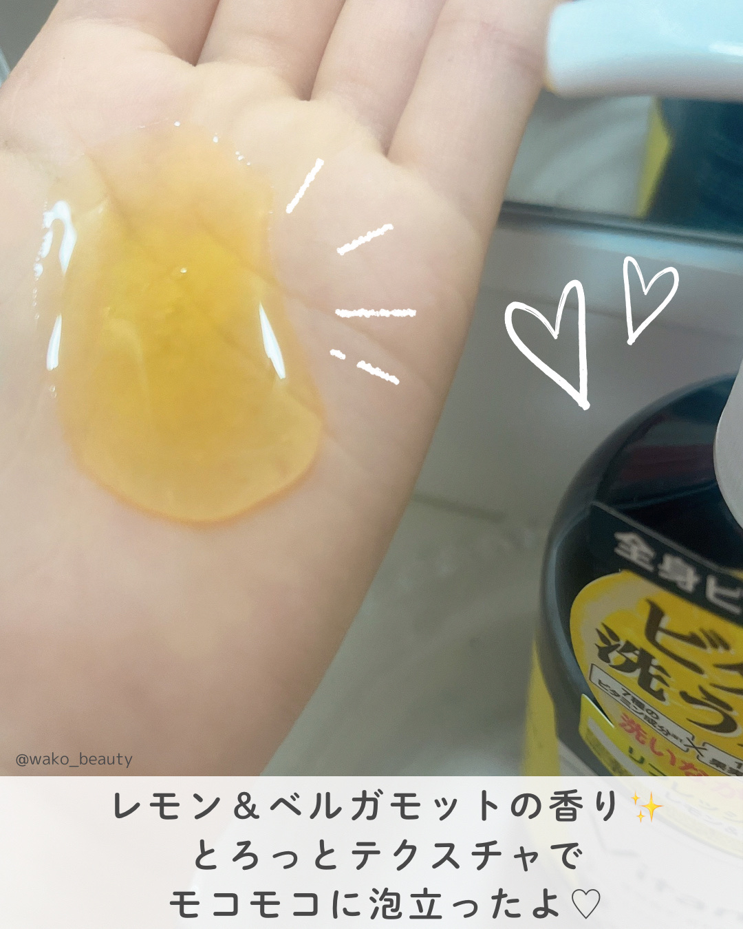 Vitaming リフレッシングボディソープ(レモン＆ベルガモットの香り)のクチコミ「✨🎀もこもこビタミンケア🎀✨

すっきりとした洗い心地でしっとり潤いのあるお肌を手軽に目指せる.....」（3枚目）