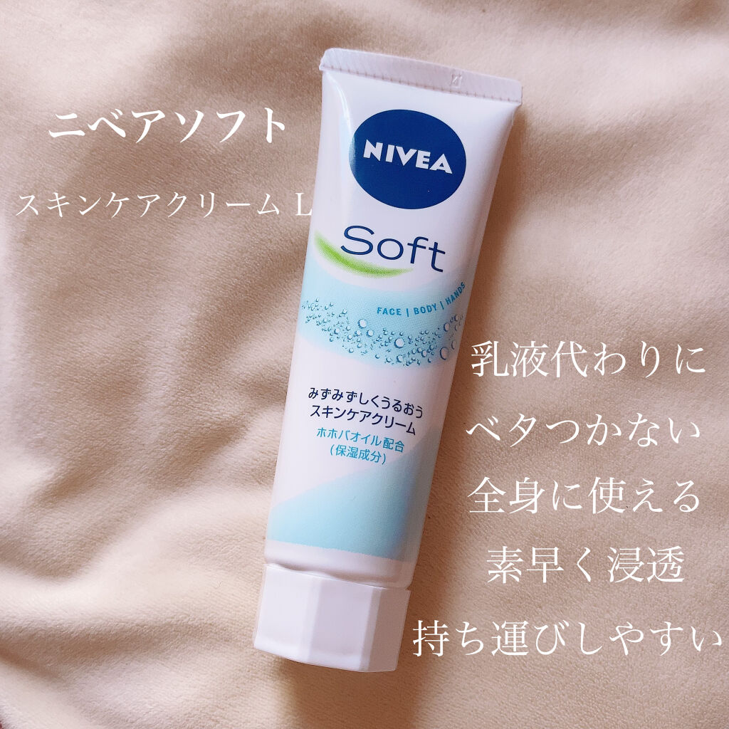 ニベアソフト スキンケアクリーム/ニベア/ボディクリームを使ったクチコミ（1枚目）