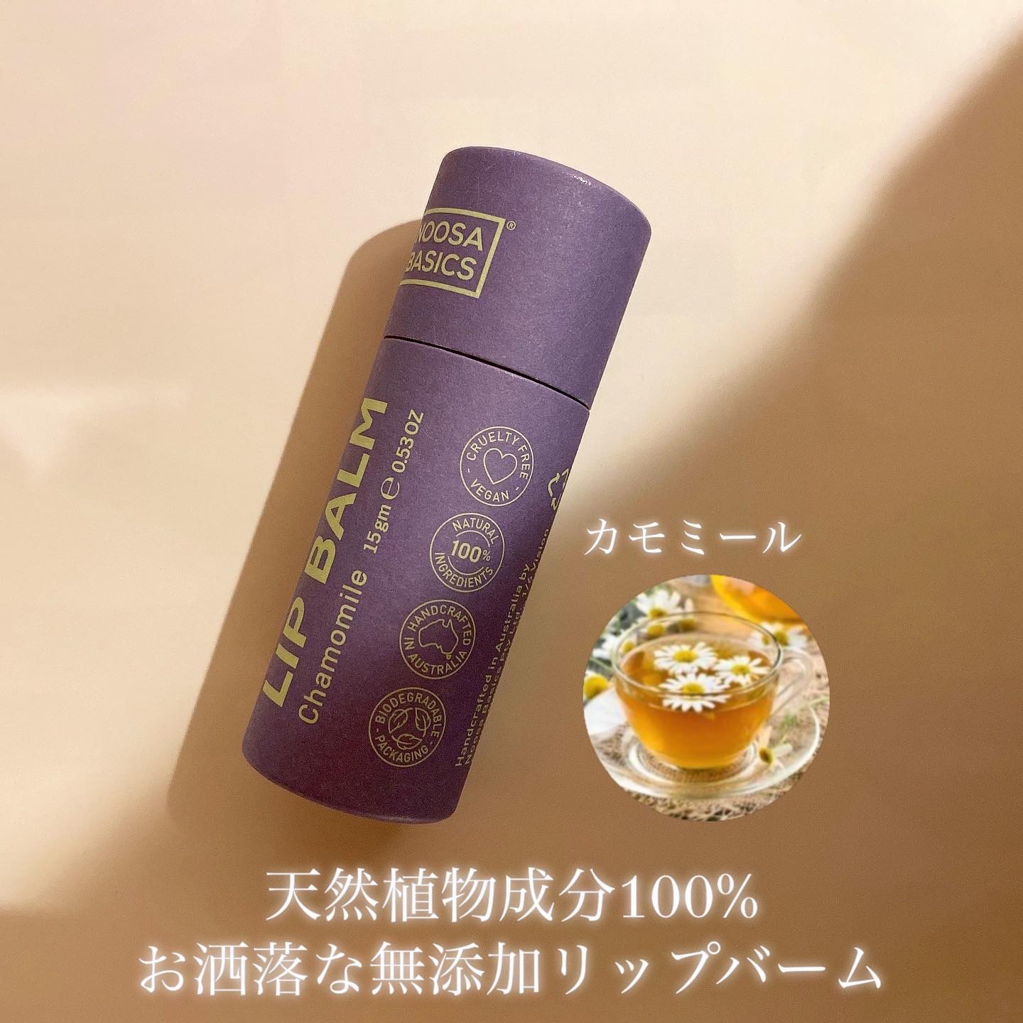 リップバーム/NOOSA BASICS(ヌーサ・ベーシックス)/リップバームを使ったクチコミ（2枚目）