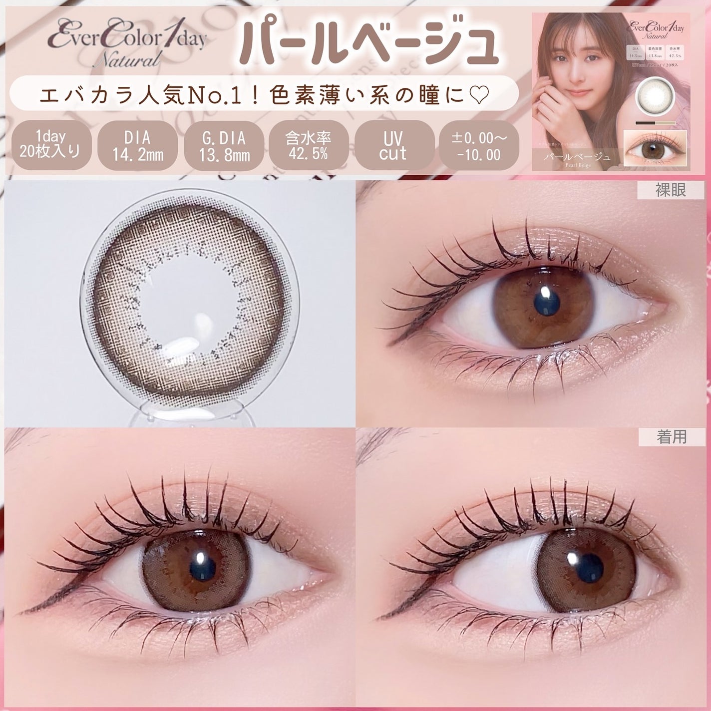 エバーカラーワンデー ナチュラル/エバーカラー/ワンデー(1DAY)カラコンを使ったクチコミ(3枚目)
