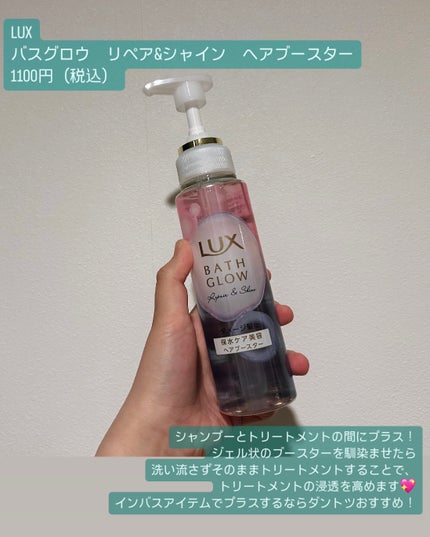 ラックス バスグロウ リペア&シャイン ヘアブースター/LUX/洗い流すヘアトリートメントを使ったクチコミ(2枚目)