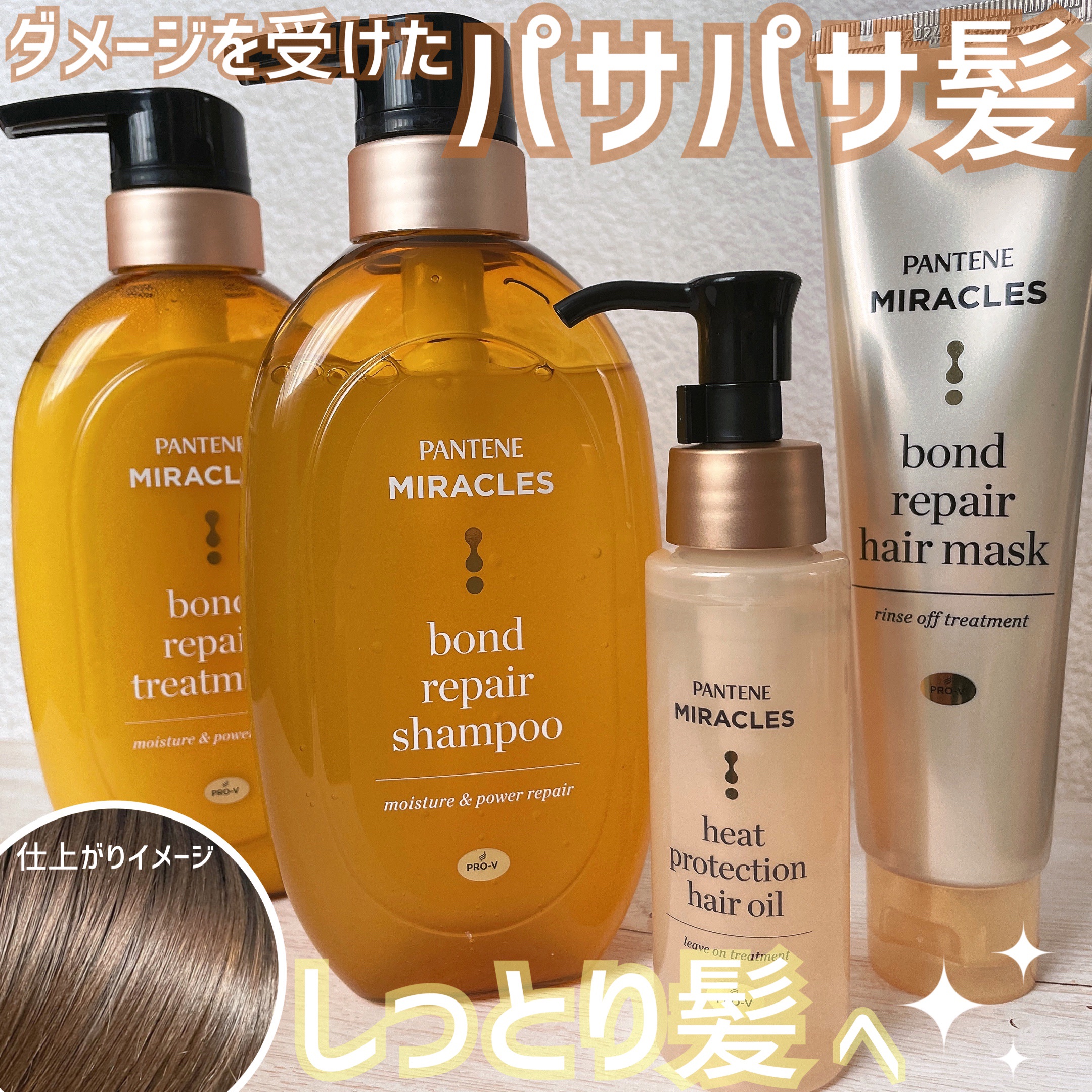 ボンドリペアシリーズ モイスチャー＆パワーリペア  シャンプー＆トリートメント/パンテーン/市販シャンプーを使ったクチコミ（1枚目）