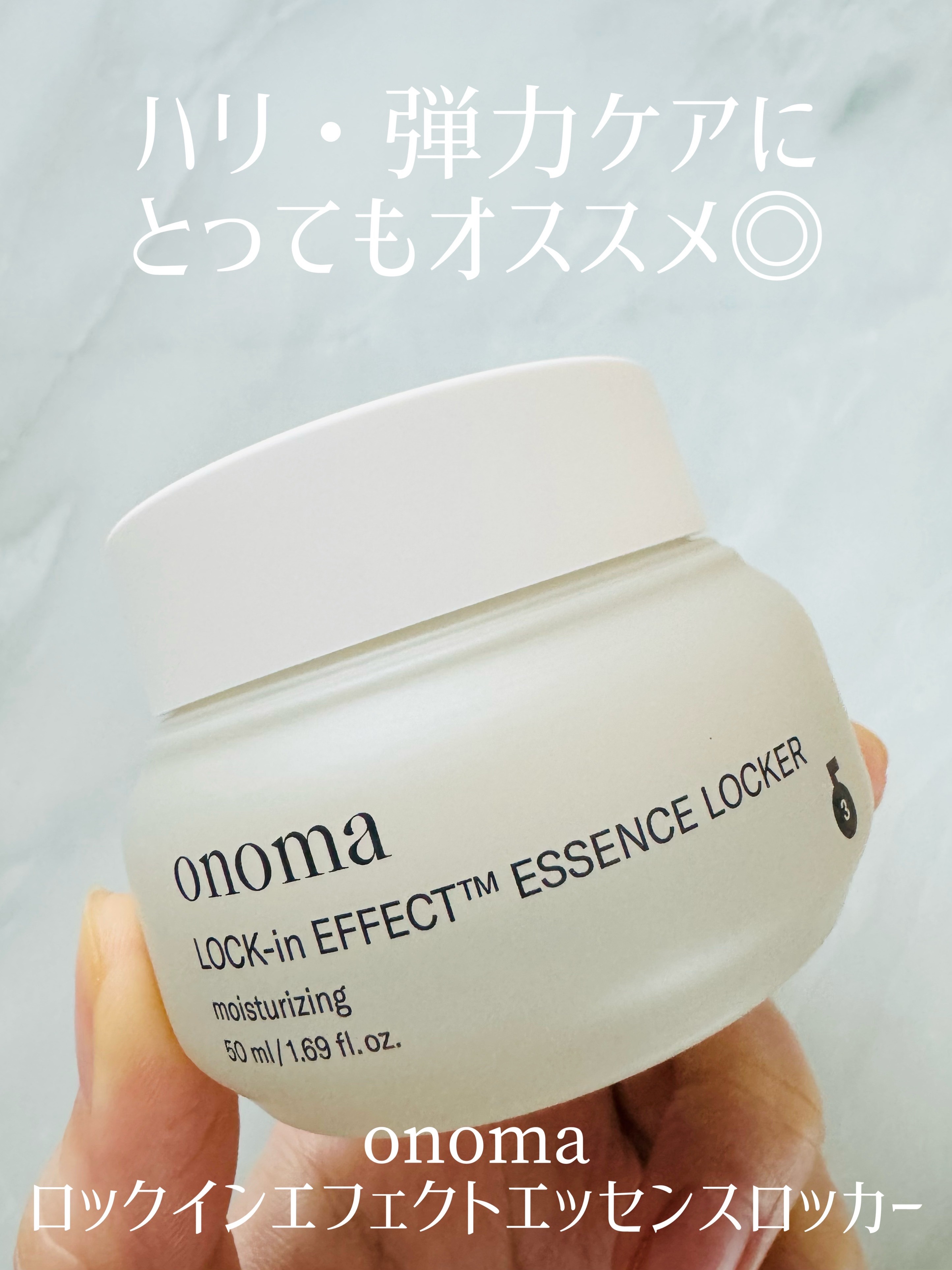 ロックインエフェクトエッセンスロッカー/onoma/フェイスクリームを使ったクチコミ（1枚目）