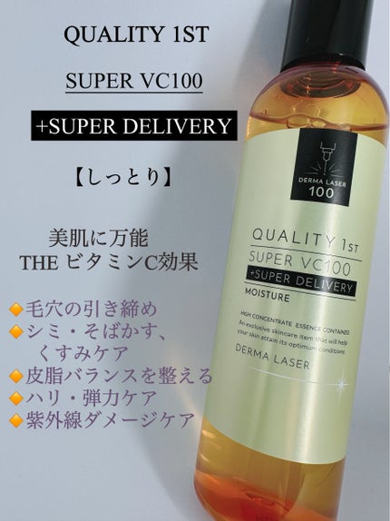 ダーマレーザー スーパーVC100ローション(しっとり) 240ml/クオリティファースト/化粧水を使ったクチコミ(2枚目)