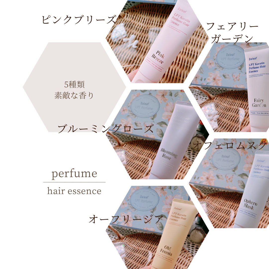 LPT Keratin パフュームヘアエッセンス Blooming Rose/Daleaf/ヘアミルクを使ったクチコミ（2枚目）