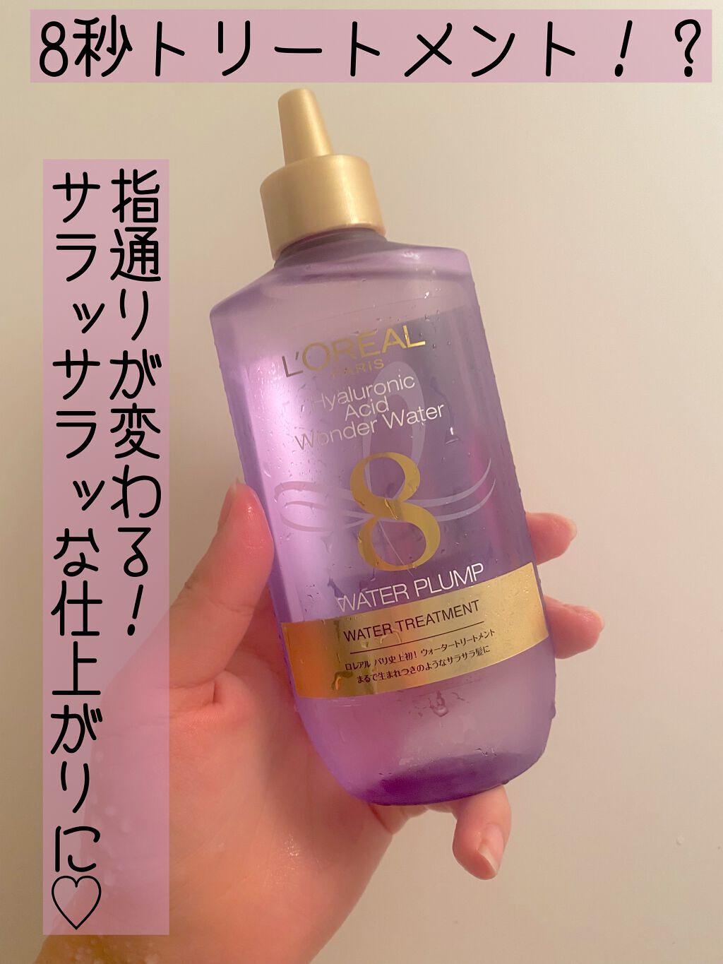 ウォータートリートメント/ロレアル パリ/洗い流すヘアトリートメントを使ったクチコミ(1枚目)