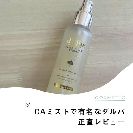 ダルバ ホワイトトリュフファーストスプレーセラム/ダルバ/ミスト状化粧水を使ったクチコミ(1枚目)