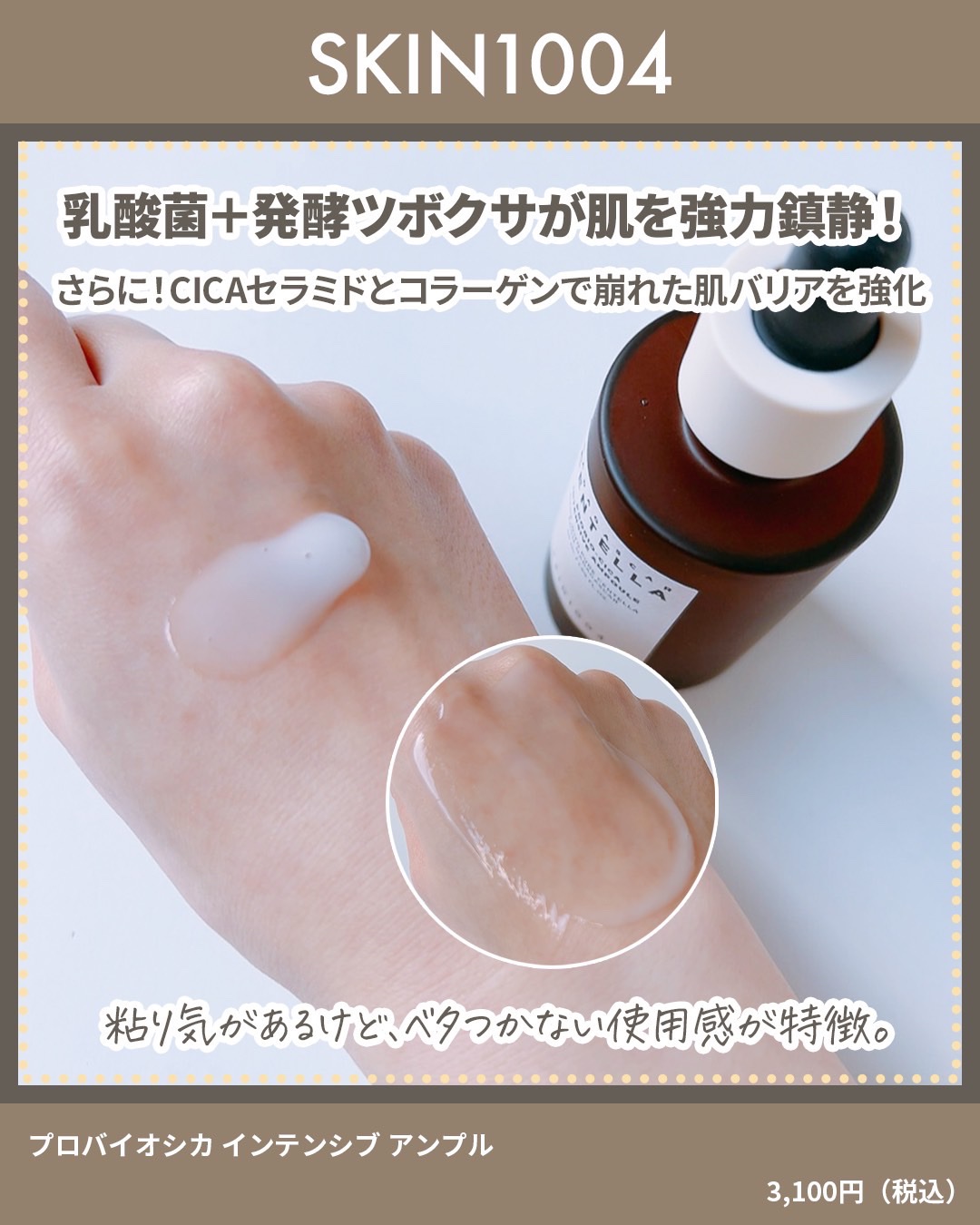 プロバイオシカ インテンシブ アンプル/SKIN1004/美容液を使ったクチコミ（3枚目）