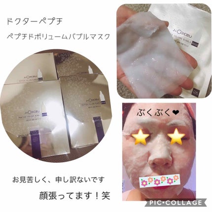 PEPTIDE VOLUME BUBBLE MASK/DR.PEPTI/シートマスク・パックを使ったクチコミ(2枚目)