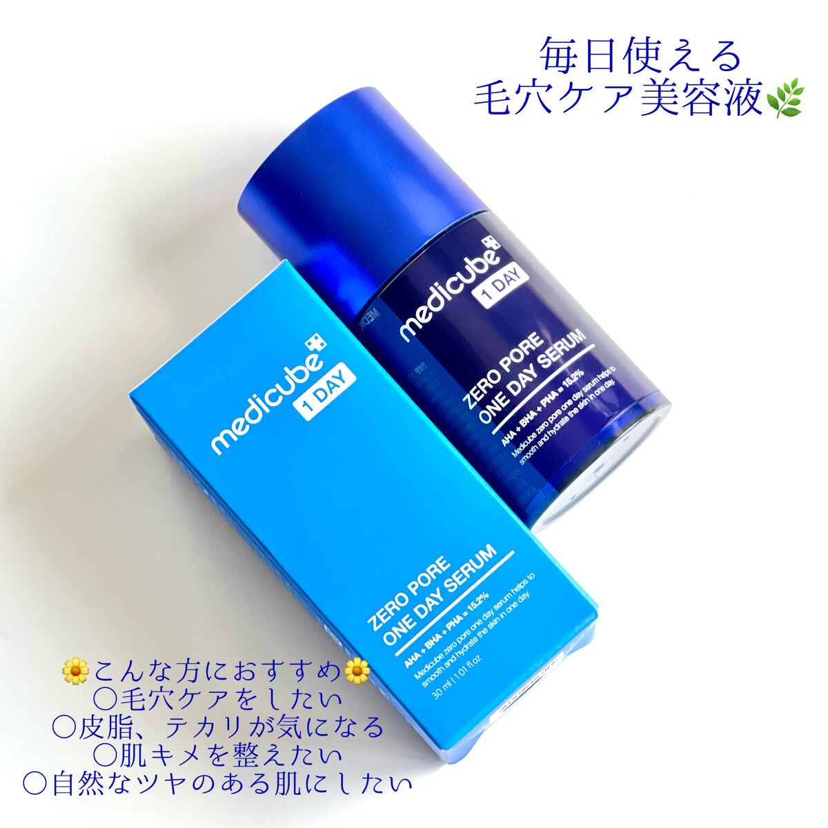 ゼロ毛穴1DAYセラム/MEDICUBE/美容液を使ったクチコミ(2枚目)