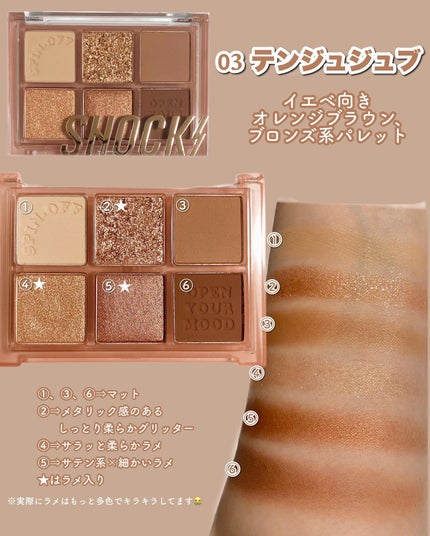 ザショッキングスピンオフパレット/TONYMOLY/アイシャドウパレットを使ったクチコミ(6枚目)