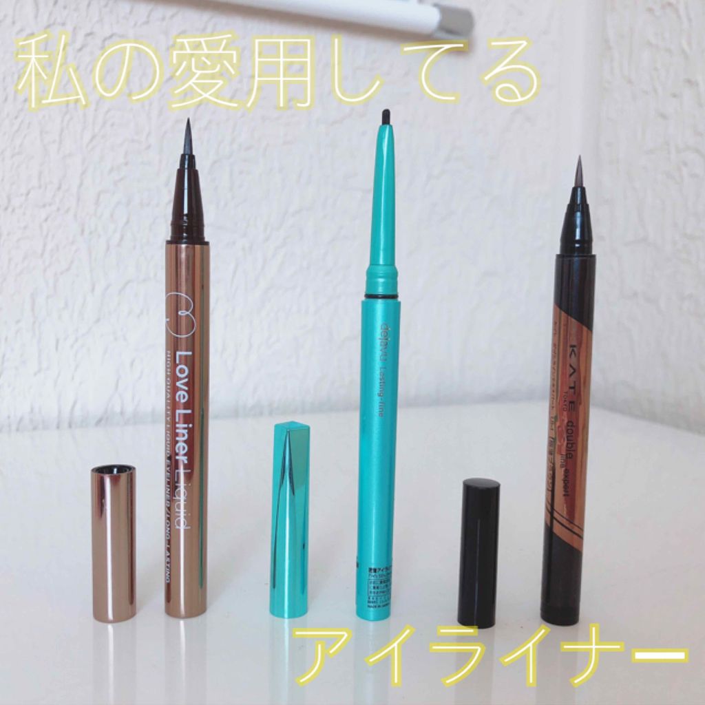 ラブ・ライナー リキッドアイライナーＲ３/ラブ・ライナー/リキッドアイライナーを使ったクチコミ（1枚目）