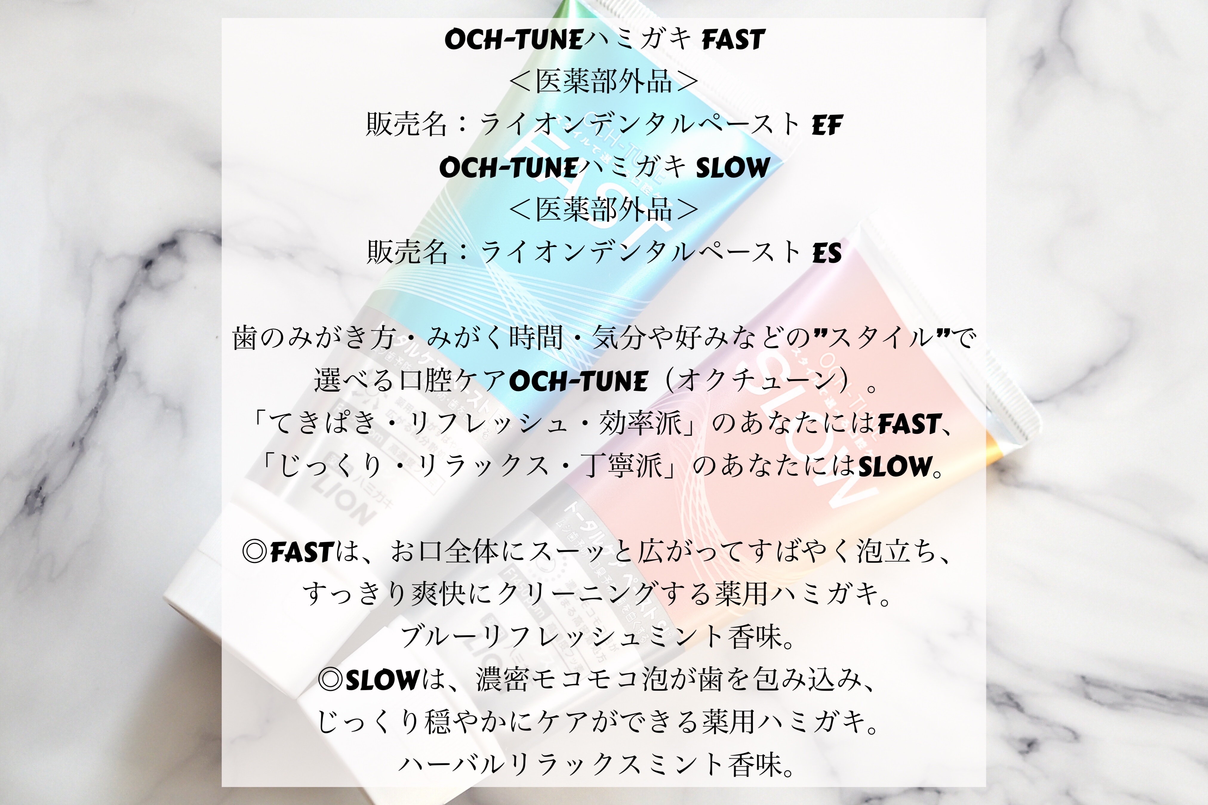 OCH-TUNE SLOW ハーバルリラックスミント/ライオン/歯磨き粉を使ったクチコミ（2枚目）