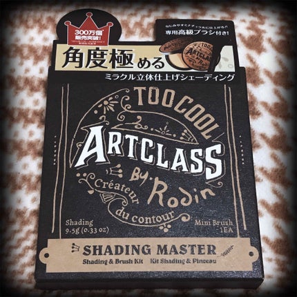 アートクラスバイロダン シェーディング/too cool for school/シェーディングを使ったクチコミ(1枚目)