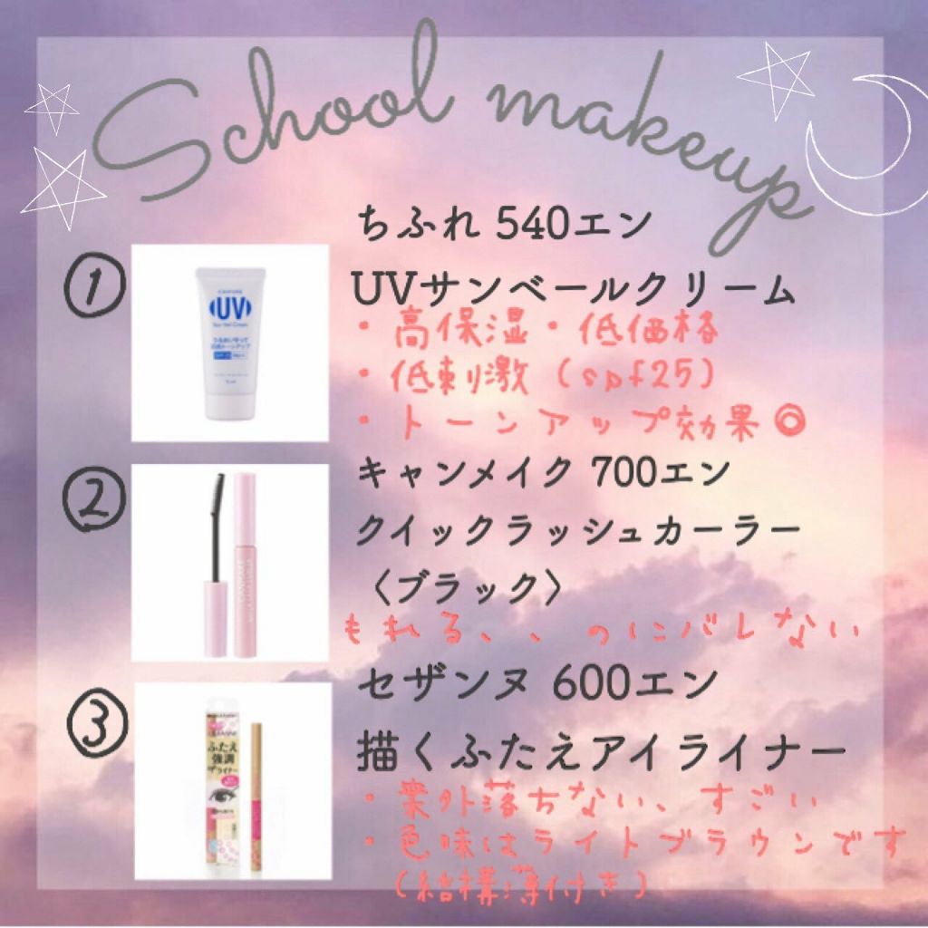 UV サン ベール クリーム/ちふれ/日焼け止めクリームを使ったクチコミ（2枚目）