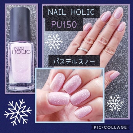 ネイルホリック パステルスノー/ネイルホリック/マニキュアを使ったクチコミ(1枚目)
