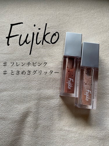 シェイクシャドウSV/Fujiko/リキッドアイシャドウを使ったクチコミ（1枚目）