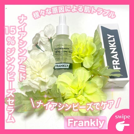 ナイアシンジンクビーズセラム/Frankly/美容液を使ったクチコミ(1枚目)