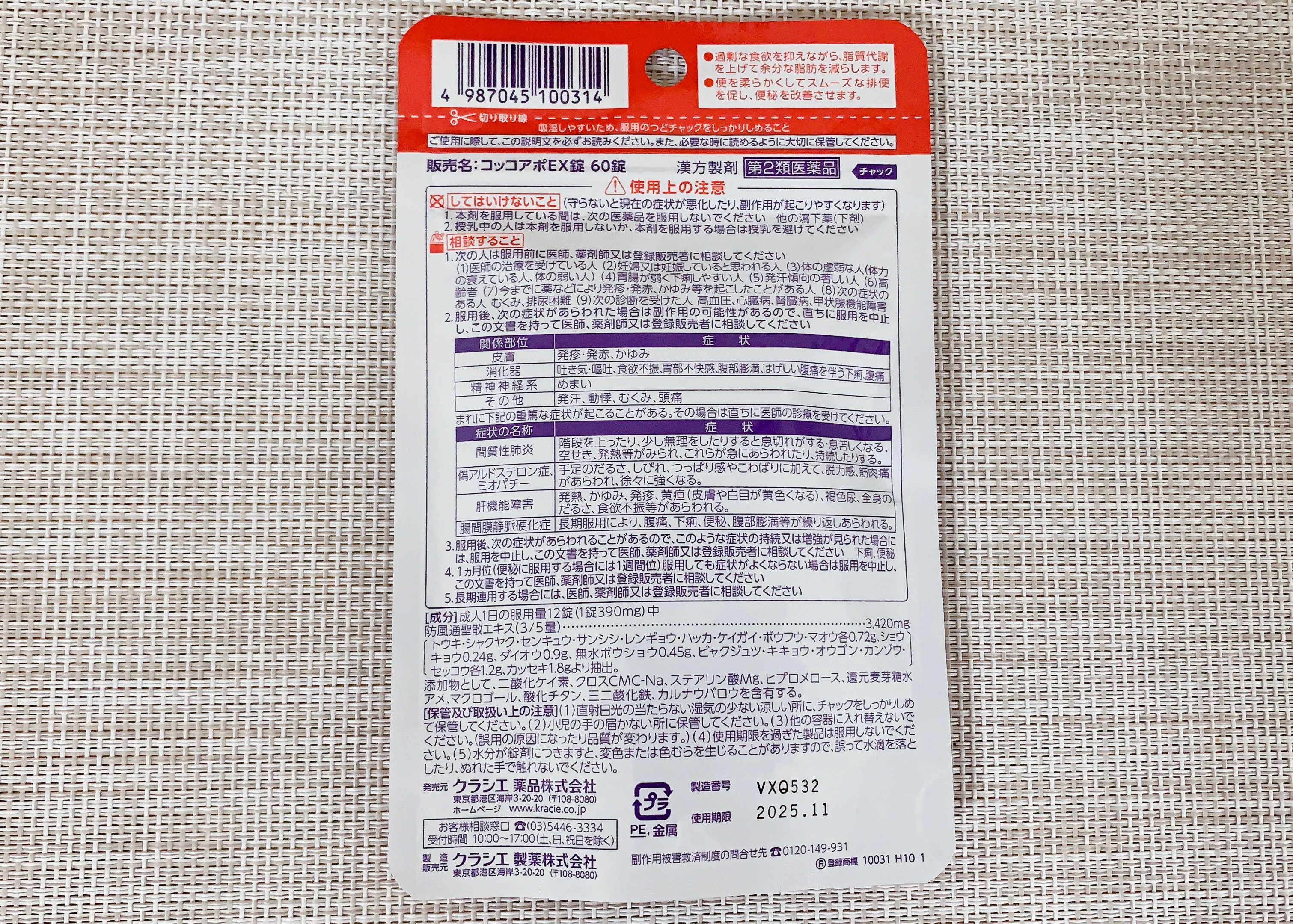 コッコアポEX錠（医薬品）/クラシエ薬品/その他を使ったクチコミ（2枚目）