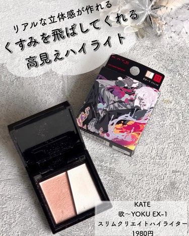 たみやん🌙投稿ある方フォロバ　 on LIPS 「3／19発売のKATEの新アイテム。欲をテーマにしたコレクショ..」（1枚目）