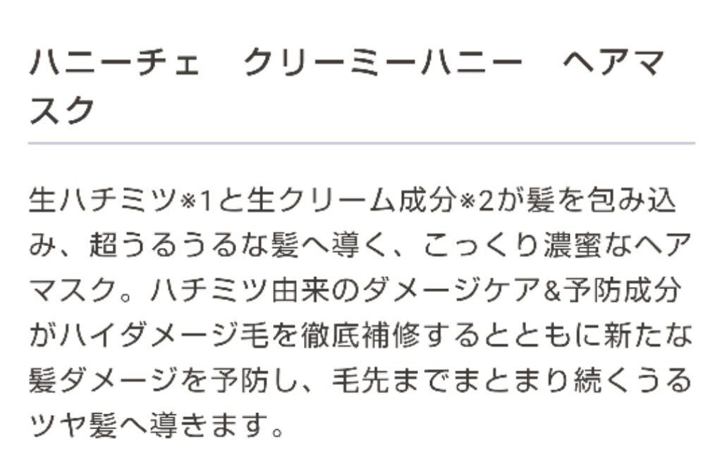 クリーミーハニー ヘアマスク/ハニーチェ/ヘアマスク・ヘアパックを使ったクチコミ(4枚目)