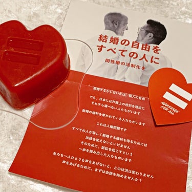 ラッシュ 「結婚の自由をすべての人に」のクチコミ「\#結婚の自由をすべての人に /❤️自由な結婚を応援できるボディソープ❤️





▶︎ラッ.....」（2枚目）