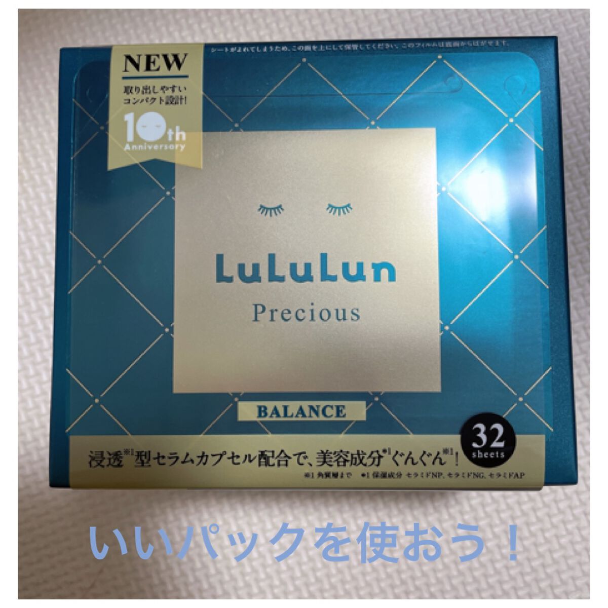 ルルルンプレシャス GREEN(バランス)【旧】/ルルルン/シートマスク・パックを使ったクチコミ（1枚目）