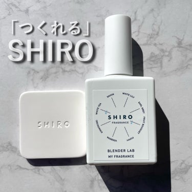 SHIRO ホワイトティー オードパルファンのクチコミ「オリジナル香水が作れちゃう！




SHIROの産まれた土地、北海道砂川市に店舗がリニューア.....」（1枚目）