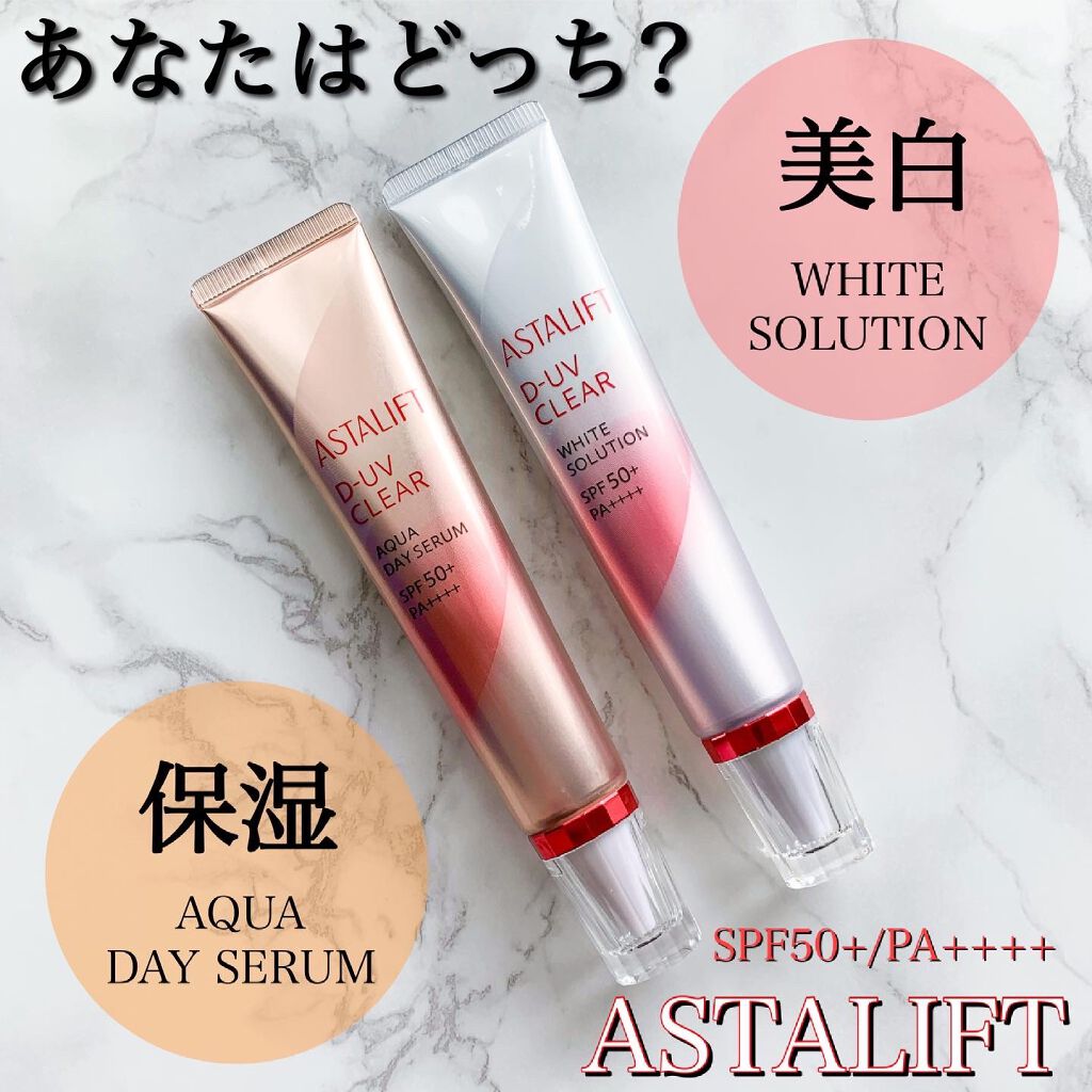 D-UVクリア ホワイトソリューション|アスタリフト他、1商品を D-UVクリア ホワイトソリューション|アスタリフト他、1商品を