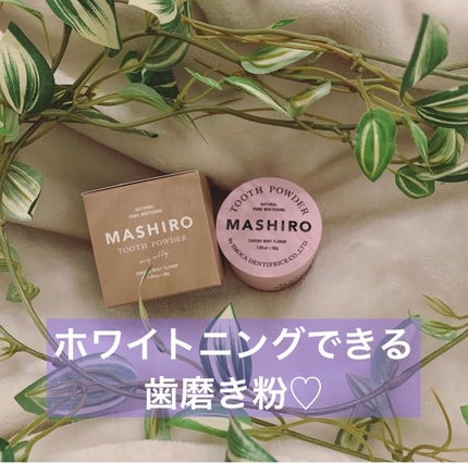 MASHIRO 薬用ホワイトニングパウダー ハーブミント/MASHIRO/歯磨き粉を使ったクチコミ(1枚目)